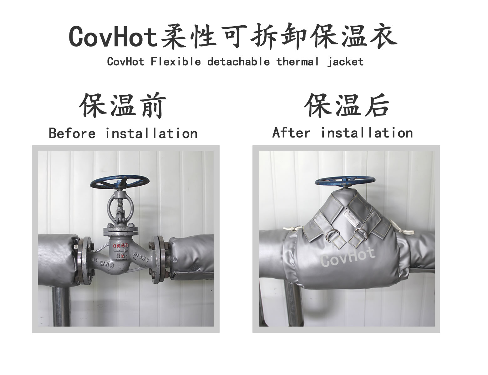 COVHOT?柔性可拆卸式<a href=http://www.ltty168.cn/e/tags/?tagname=%E4%BF%9D%E6%B8%A9%E8%A1%A3 target=_blank class=infotextkey>保溫衣</a>,可拆卸式保溫